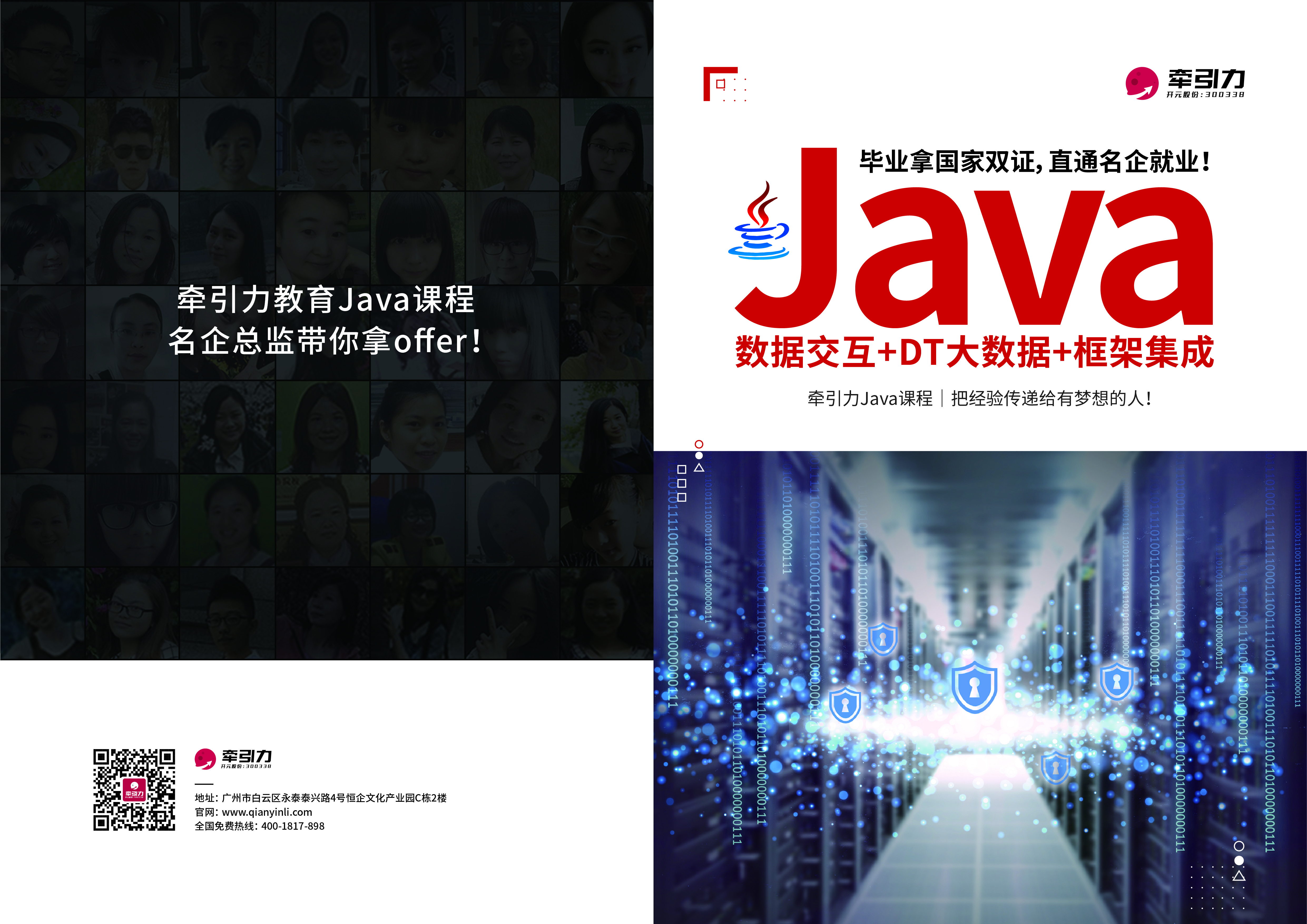 牵引力教育南宁Java开发培训