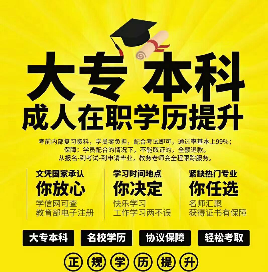 成人学历提升四种方式