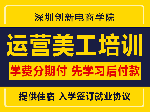 深圳电商美工培训 龙岗淘宝美工ps软件零基础培训班