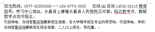 2022年永嘉县远程教育招生 函授大专、本科学历进修培训