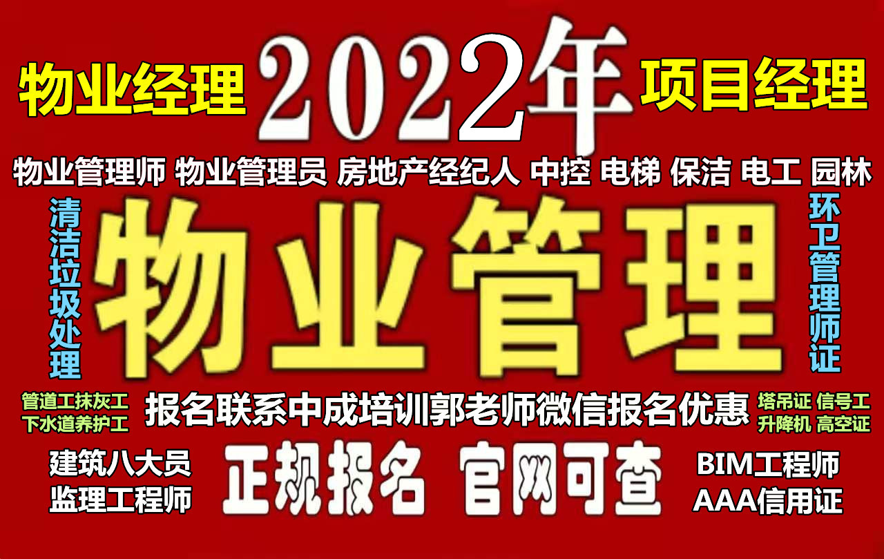 四川物业经理项目经理智慧消防工程师八大员电工架子工叉车培训