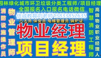 北京市物业项目经理报名